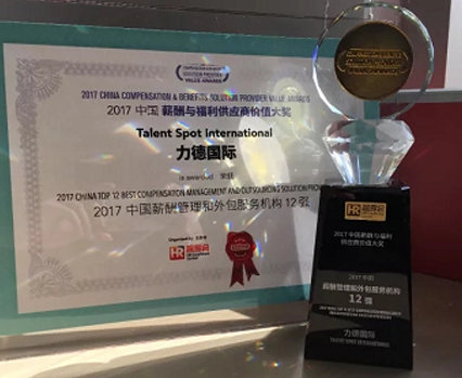 Talent Spot International Won ''China's Top Compensation Management & Outsourcing Services Provider''